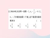 2023九年级数学下册第26章概率初步26.2等可能情形下的概率计算第1课时简单事件的概率作业课件新版沪科版