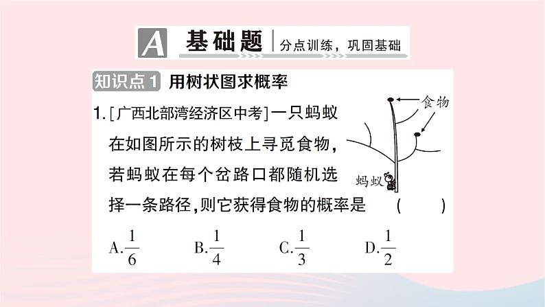 2023九年级数学下册第26章概率初步26.2等可能情形下的概率计算第2课时用树状图列表法求概率作业课件新版沪科版02