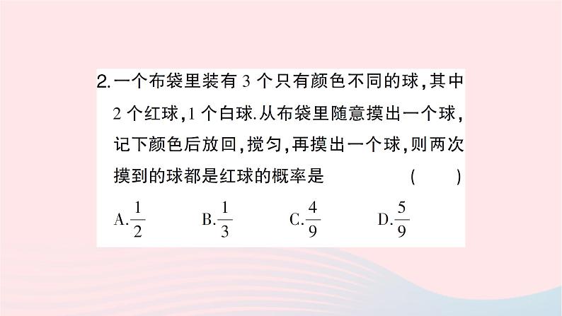 2023九年级数学下册第26章概率初步26.2等可能情形下的概率计算第2课时用树状图列表法求概率作业课件新版沪科版03