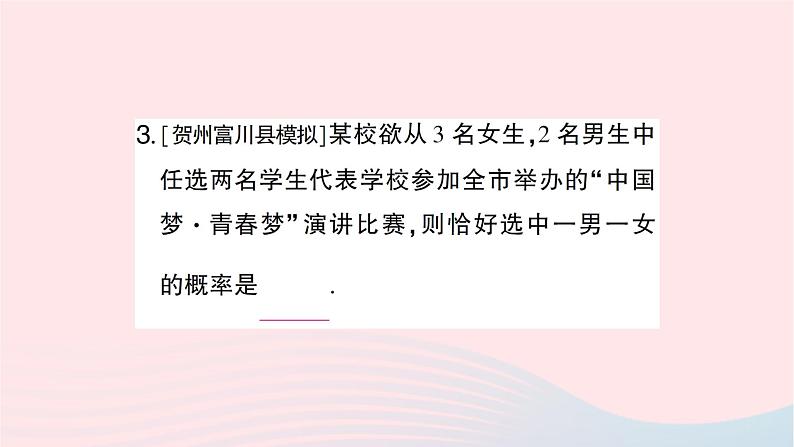 2023九年级数学下册第26章概率初步26.2等可能情形下的概率计算第2课时用树状图列表法求概率作业课件新版沪科版04