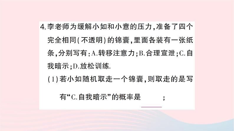 2023九年级数学下册第26章概率初步26.2等可能情形下的概率计算第2课时用树状图列表法求概率作业课件新版沪科版05