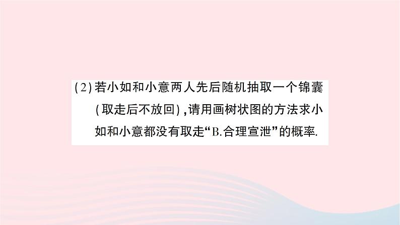 2023九年级数学下册第26章概率初步26.2等可能情形下的概率计算第2课时用树状图列表法求概率作业课件新版沪科版06