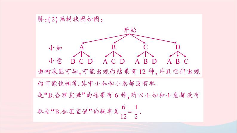 2023九年级数学下册第26章概率初步26.2等可能情形下的概率计算第2课时用树状图列表法求概率作业课件新版沪科版07