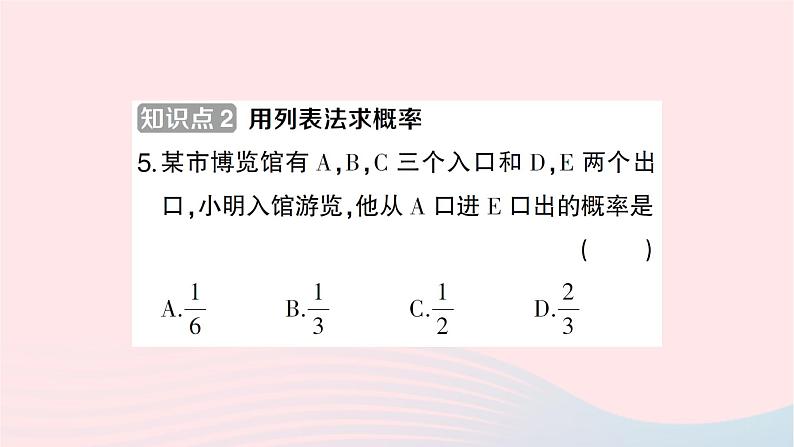 2023九年级数学下册第26章概率初步26.2等可能情形下的概率计算第2课时用树状图列表法求概率作业课件新版沪科版08