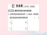 2023九年级数学下册第26章概率初步26.2等可能情形下的概率计算第3课时概率的应用作业课件新版沪科版