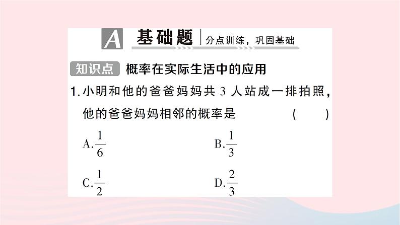 2023九年级数学下册第26章概率初步26.2等可能情形下的概率计算第3课时概率的应用作业课件新版沪科版第2页