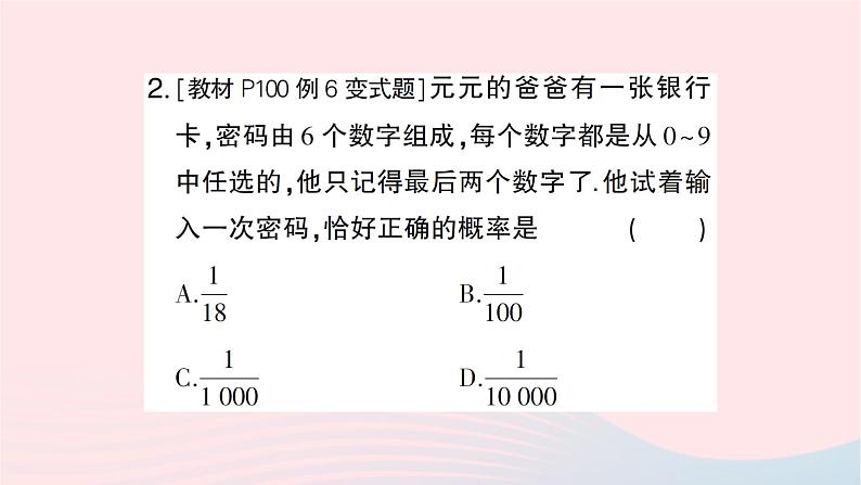 2023九年级数学下册第26章概率初步26.2等可能情形下的概率计算第3课时概率的应用作业课件新版沪科版第3页