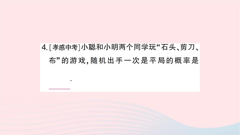 2023九年级数学下册第26章概率初步26.2等可能情形下的概率计算第3课时概率的应用作业课件新版沪科版第5页