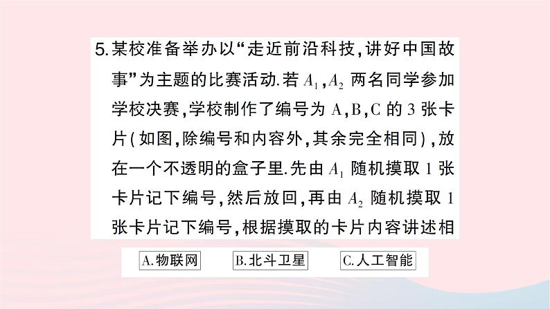 2023九年级数学下册第26章概率初步26.2等可能情形下的概率计算第3课时概率的应用作业课件新版沪科版第6页