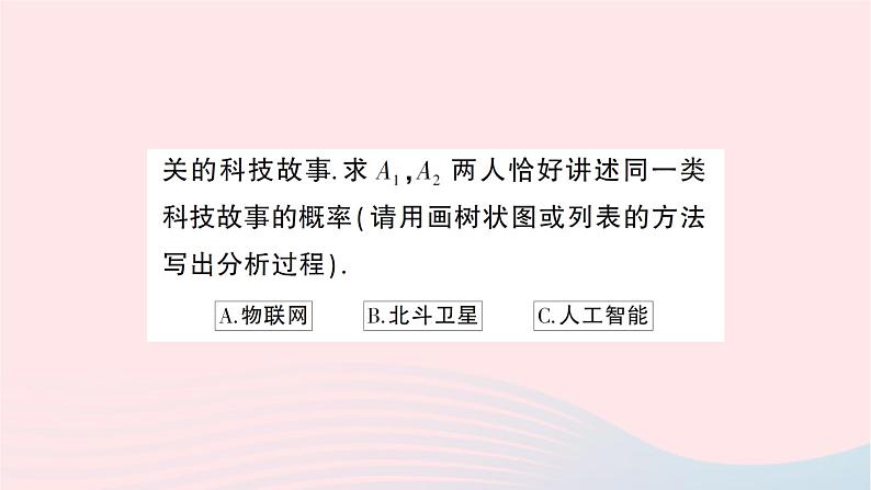 2023九年级数学下册第26章概率初步26.2等可能情形下的概率计算第3课时概率的应用作业课件新版沪科版第7页