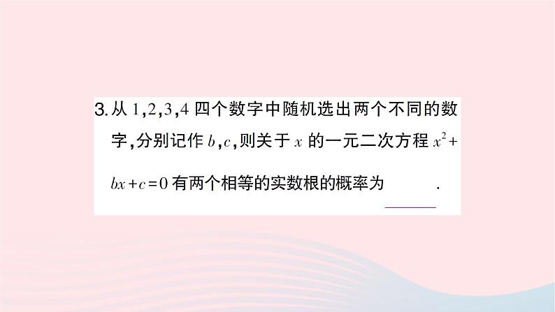 2023九年级数学下册第26章概率初步专题训练七概率与代数几何跨学科知识的综合作业课件新版沪科版04