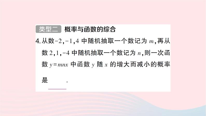 2023九年级数学下册第26章概率初步专题训练七概率与代数几何跨学科知识的综合作业课件新版沪科版05