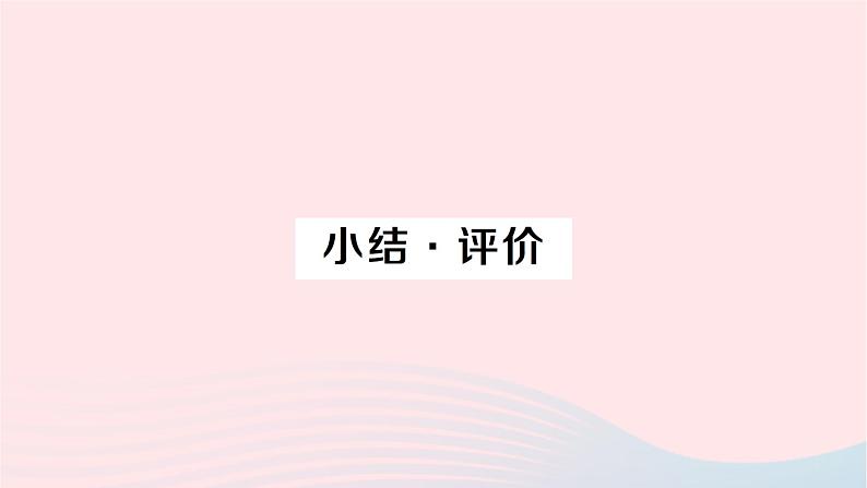 2023九年级数学下册第26章概率初步小结评价作业课件新版沪科版第1页