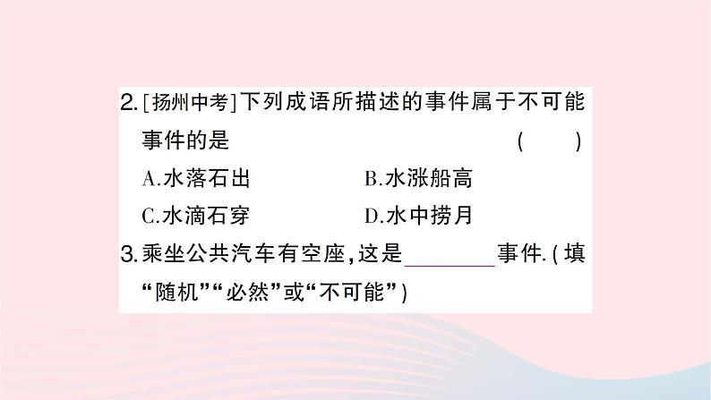 2023九年级数学下册第26章概率初步小结评价作业课件新版沪科版第3页