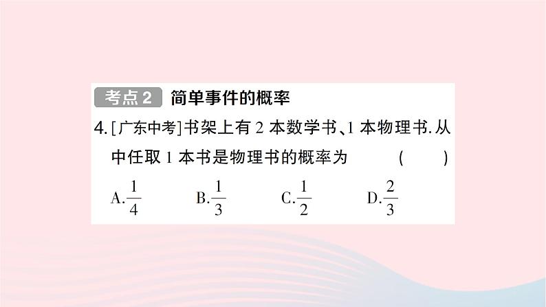 2023九年级数学下册第26章概率初步小结评价作业课件新版沪科版第4页