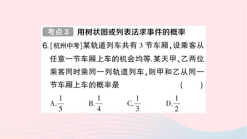 2023九年级数学下册第26章概率初步小结评价作业课件新版沪科版第6页