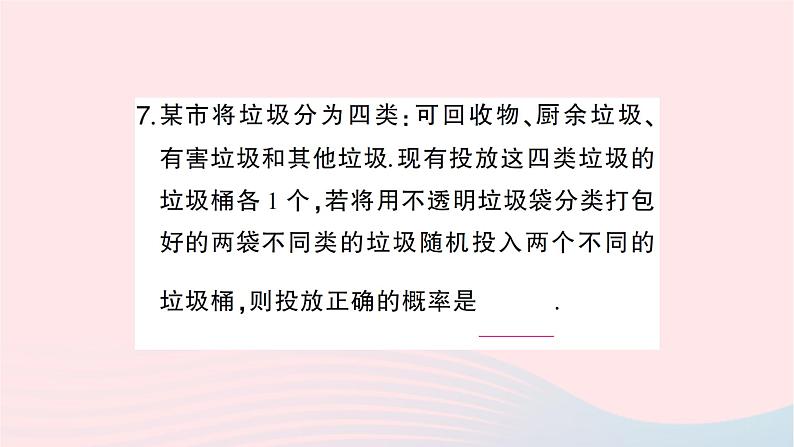 2023九年级数学下册第26章概率初步小结评价作业课件新版沪科版第7页