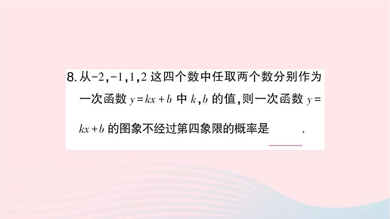 2023九年级数学下册第26章概率初步小结评价作业课件新版沪科版第8页