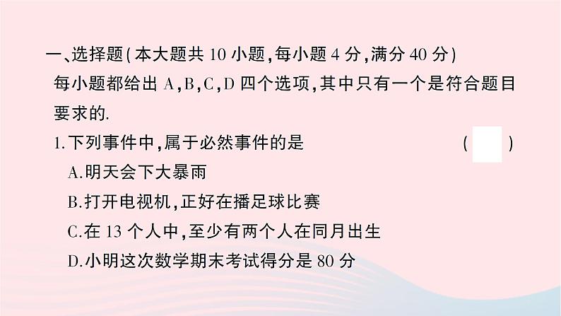 2023九年级数学下册第26章概率初步综合训练作业课件新版沪科版02