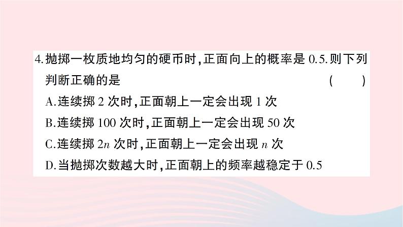 2023九年级数学下册第26章概率初步综合训练作业课件新版沪科版05