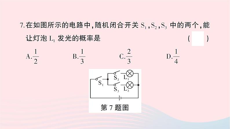 2023九年级数学下册第26章概率初步综合训练作业课件新版沪科版08