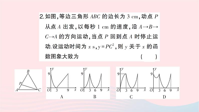 2023九年级数学下册题型1动点问题的函数图象与几何结论判断题作业课件新版沪科版03