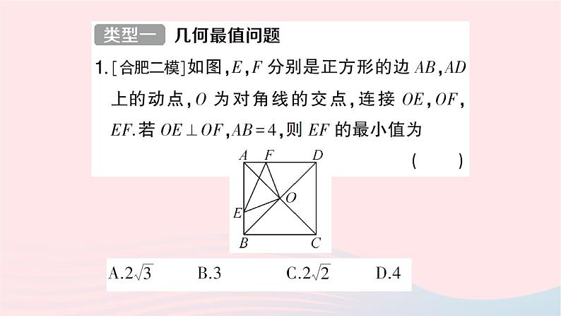 2023九年级数学下册题型2几何最值问题与图形变换综合题作业课件新版沪科版02