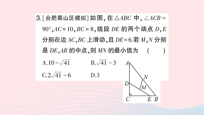 2023九年级数学下册题型2几何最值问题与图形变换综合题作业课件新版沪科版04