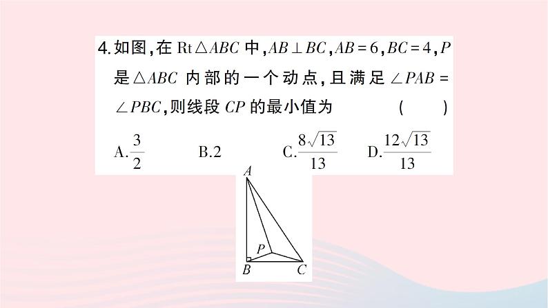 2023九年级数学下册题型2几何最值问题与图形变换综合题作业课件新版沪科版05