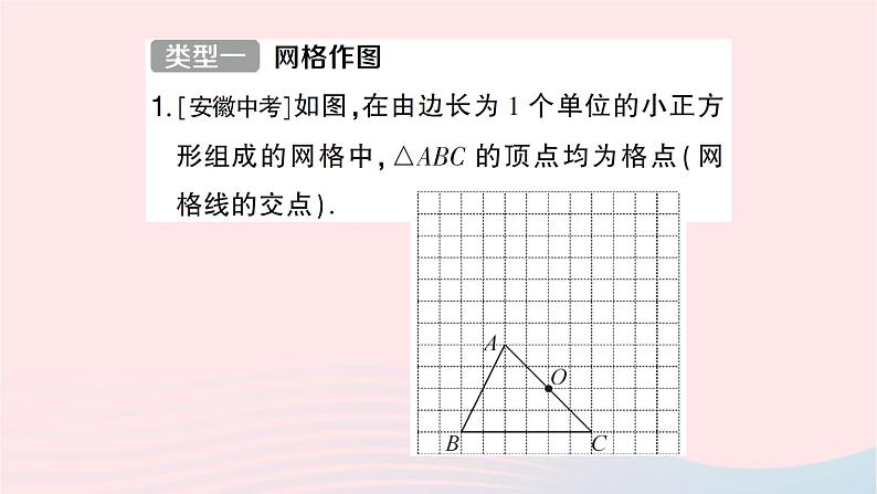 2023九年级数学下册题型3网格作图与尺规作图作业课件新版沪科版02