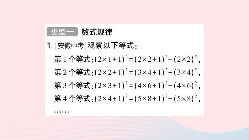 2023九年级数学下册题型4数式与图形规律探究作业课件新版沪科版02