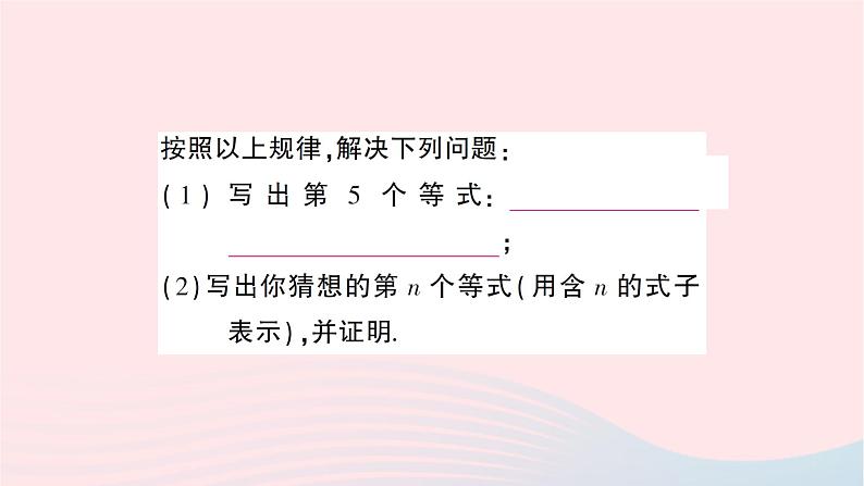 2023九年级数学下册题型4数式与图形规律探究作业课件新版沪科版03