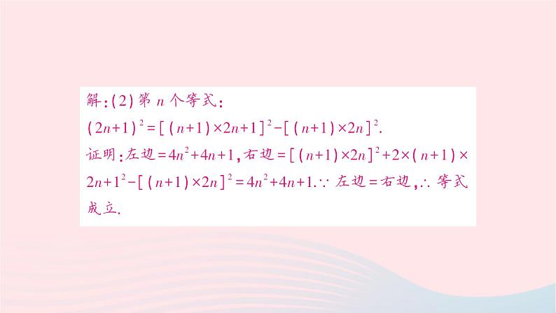 2023九年级数学下册题型4数式与图形规律探究作业课件新版沪科版04