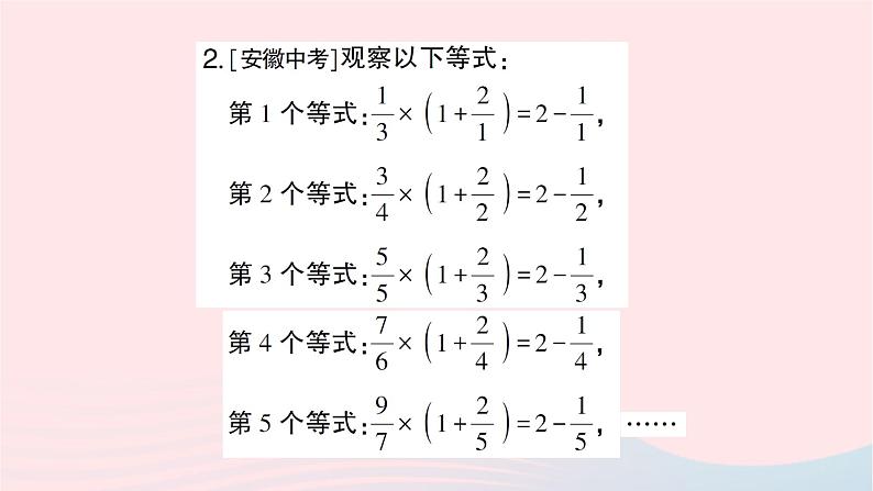 2023九年级数学下册题型4数式与图形规律探究作业课件新版沪科版05