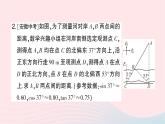 2023九年级数学下册题型5解直角三角形的应用作业课件新版沪科版