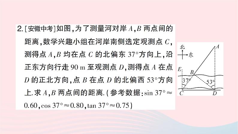 2023九年级数学下册题型5解直角三角形的应用作业课件新版沪科版05