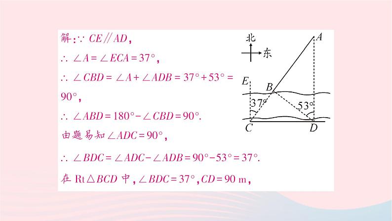 2023九年级数学下册题型5解直角三角形的应用作业课件新版沪科版06