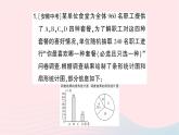 2023九年级数学下册题型6统计与概率的应用作业课件新版沪科版