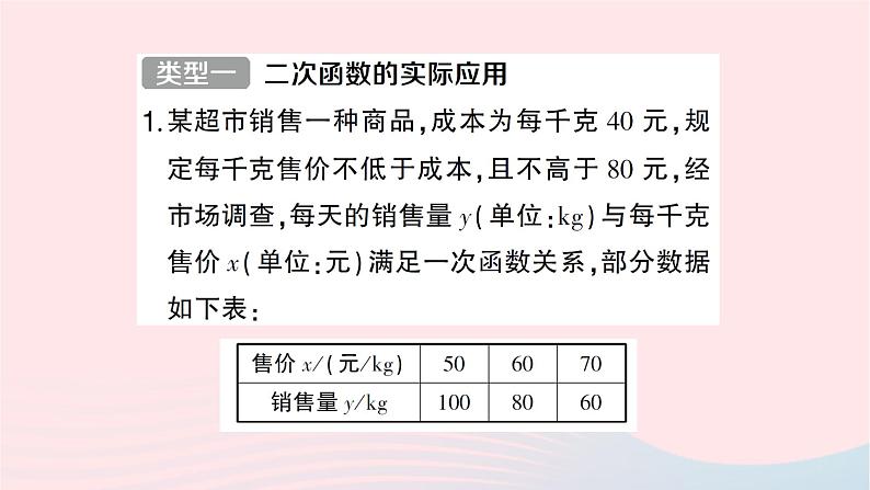 2023九年级数学下册题型8二次函数综合题作业课件新版沪科版02