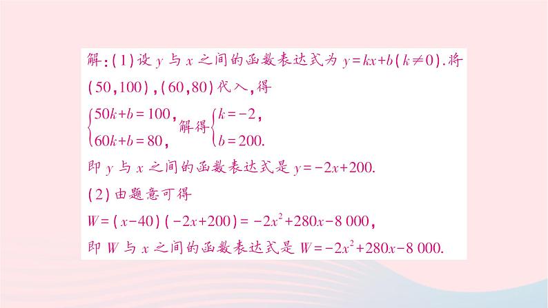 2023九年级数学下册题型8二次函数综合题作业课件新版沪科版04