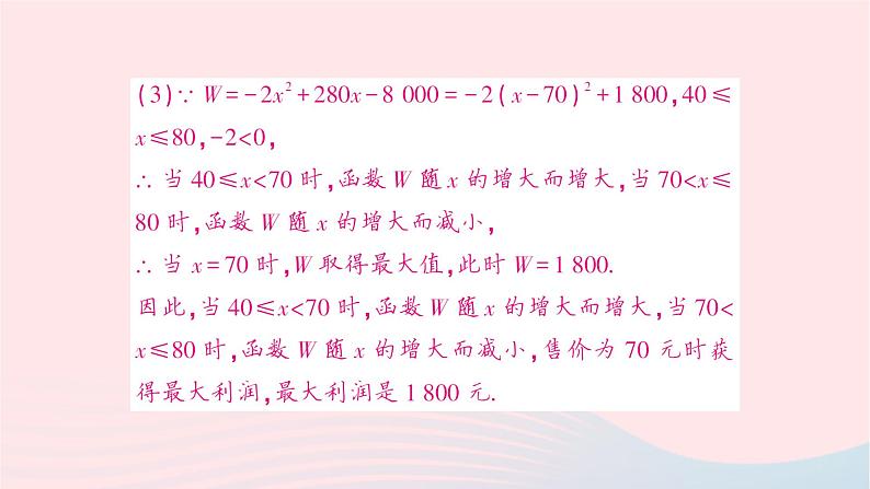 2023九年级数学下册题型8二次函数综合题作业课件新版沪科版05