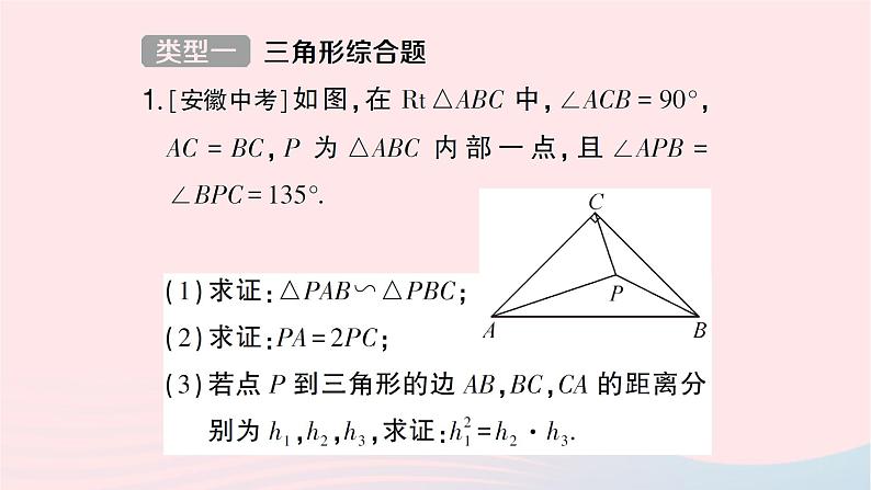 2023九年级数学下册题型9几何综合探究题作业课件新版沪科版02