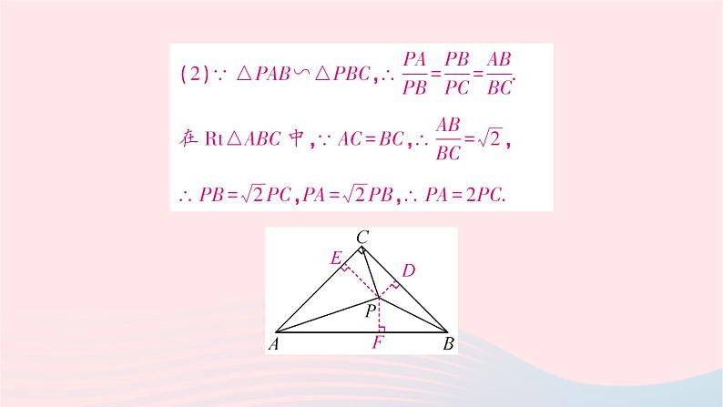 2023九年级数学下册题型9几何综合探究题作业课件新版沪科版04