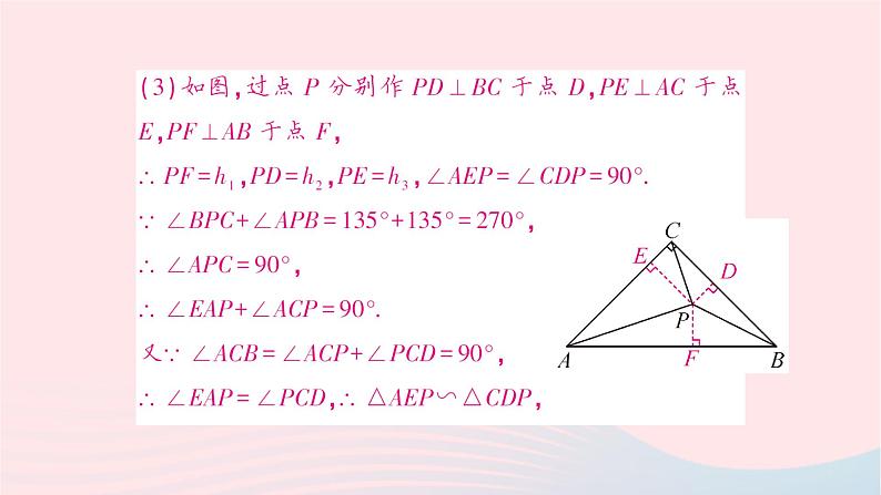 2023九年级数学下册题型9几何综合探究题作业课件新版沪科版05