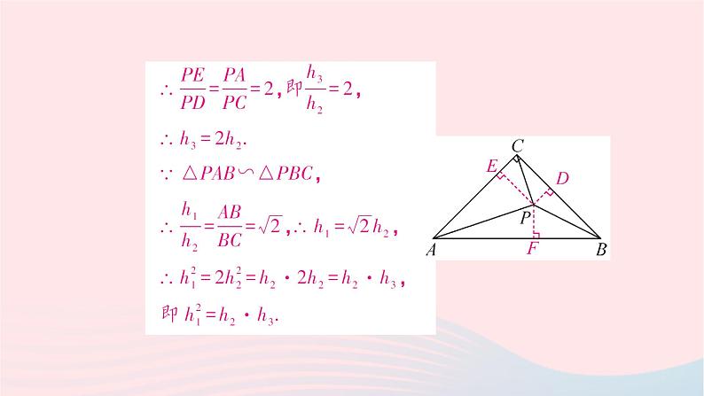 2023九年级数学下册题型9几何综合探究题作业课件新版沪科版06