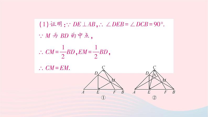 2023九年级数学下册题型9几何综合探究题作业课件新版沪科版08