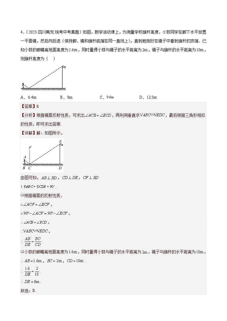 2023年中考数学真题分项汇编专题21 图形的相似（解析版）第3页
