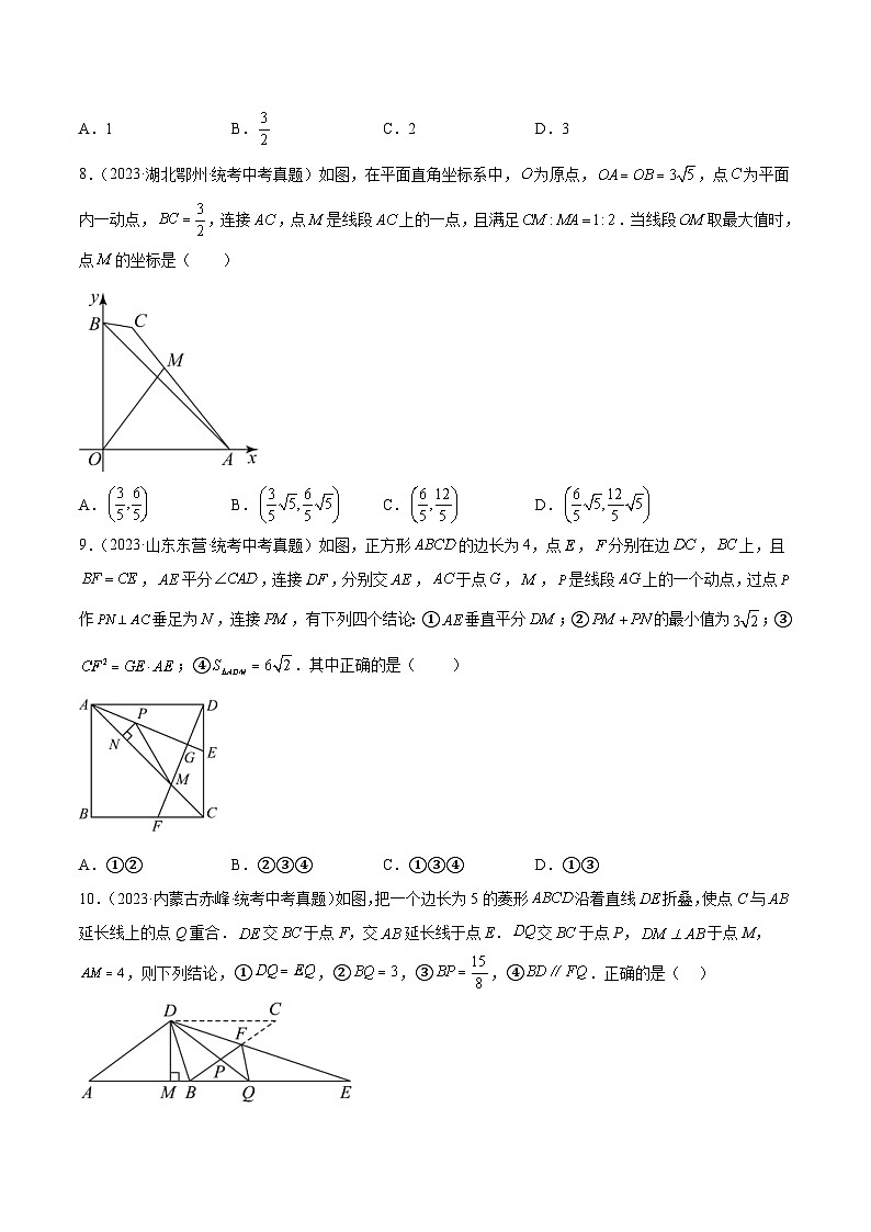 2023年中考数学真题分项汇编专题21 图形的相似（原卷版）第3页