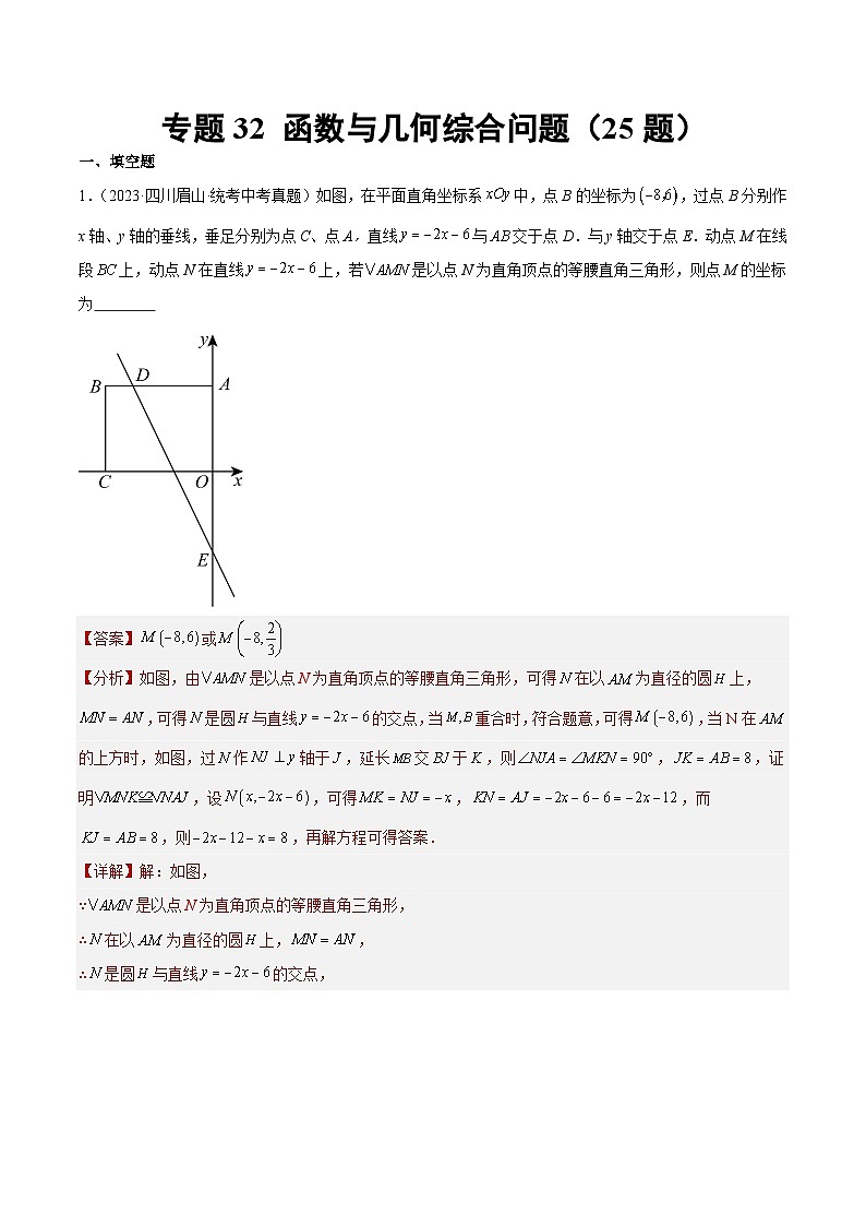 2023年中考数学真题分项汇编专题32 函数与几何综合问题（2份打包，原卷版+解析版）01