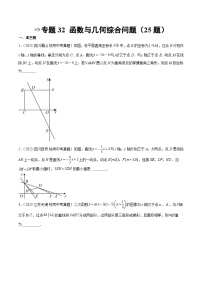 2023年中考数学真题分项汇编专题32 函数与几何综合问题（2份打包，原卷版+解析版）